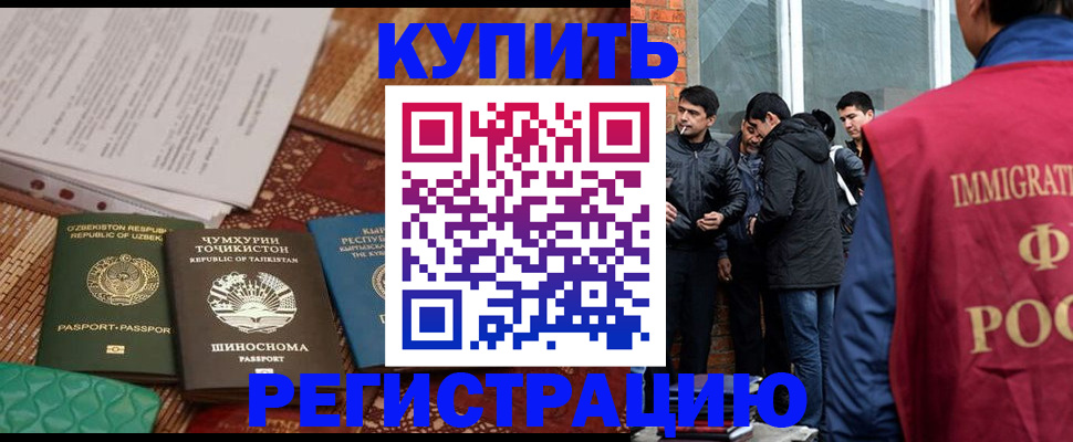 прописка регистрация в Котельниках