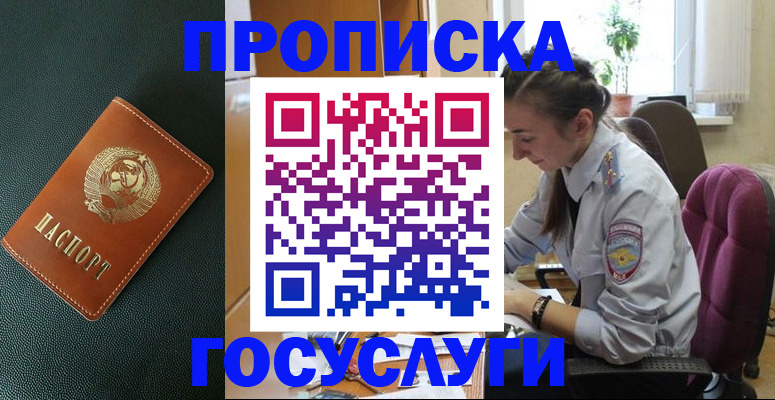 временная регистрация для школы в Котельниках